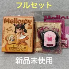 Mellojoy メロジョイ つみつみトースト シュガーアタック - メルカリ