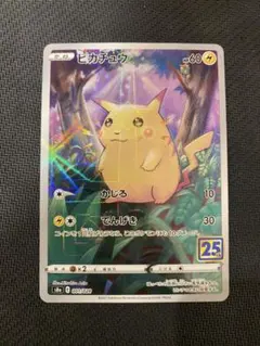 2026年最新】ポケモンカード ピカチュウ 25thの人気アイテム - メルカリ