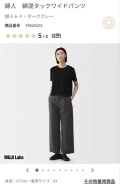 MUJI LABO 綿混タックワイドパンツ　墨黒　チャコール