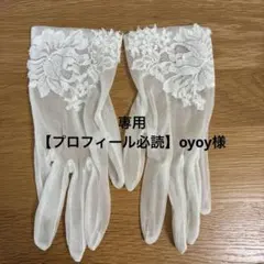 結婚式　新婦　グローブ