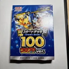 スタートデッキ100 コロコロコミックver