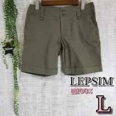 【LEPSIM】レプシィム　ショートパンツ　L　カーキ　綿100%　可愛い