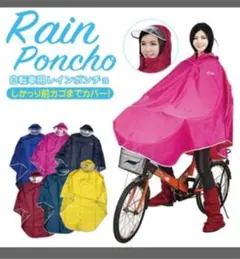 自転車用レインコート  レインポンチョ　ネイビー