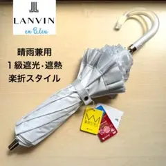 ★新品★ランバンオンブルー　晴雨兼用　日傘　楽折　１級遮光　遮熱　フリル　白のサムネイル