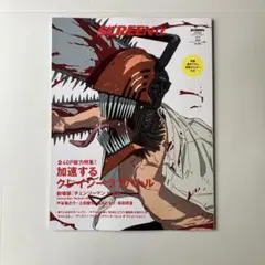 SCREENα 劇場版『チェンソーマン レゼ篇』総力特集　送料込