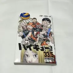 ハイキュー 映画特典 漫画