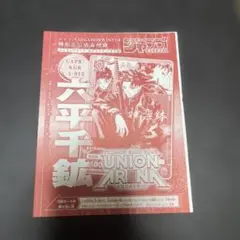 カグラバチ フェア ジャンプショップ 特典 特製イラストカード 全10種