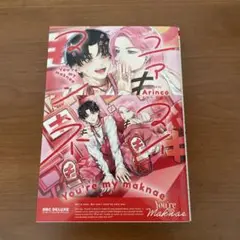ユアマイマンネ