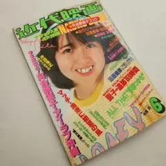 近代映画 1978年7月号 昭和53年 - メルカリ