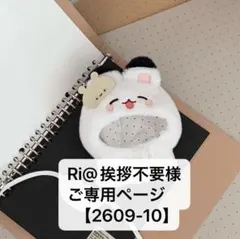 Ri@挨拶不要様用