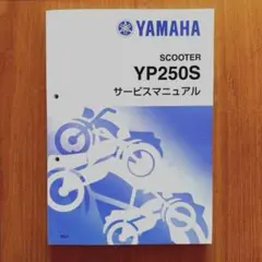2026年最新】サービスマニュアル YP250の人気アイテム - メルカリ