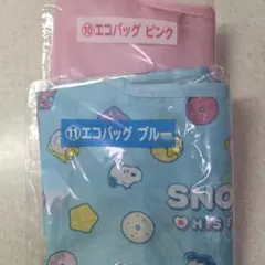 スヌーピー エコバッグセット 青とピンク
