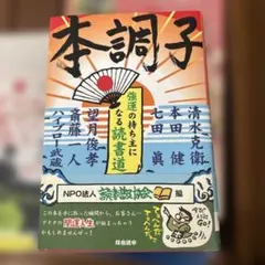 本調子