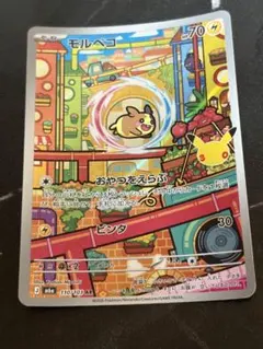 ポケモンカード モルペコ 110/103 AR 30周年