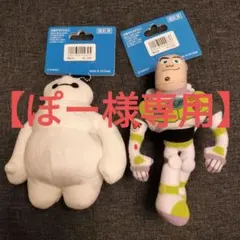 【ぽー様専用】2個セット、でっかいキーホルダー、ベイマックス&バズ・ライトイヤー