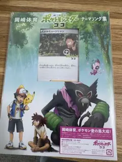 ポケモン　カードゲーム　ふくよか　ミュージシャン　4枚セット ポケモン - ふくよかミュージシャン 4つ ふくよかミュージシャン