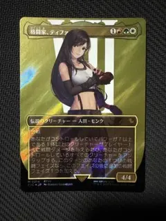 2025年最新】格闘家、ティファ サージ foilの人気アイテム - メルカリ