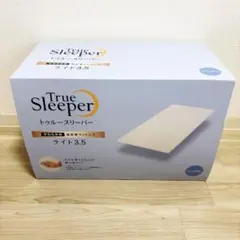 お値下げ不可！新品未開封 トゥルースリーパー ライト3.5