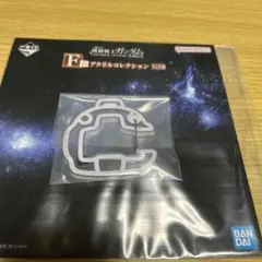 【新品未使用】ガンダム アクリルコレクション ジム　一番くじ
