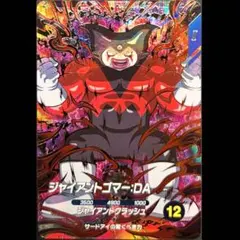 SDV5-070 ジャイアントゴマー:DA ドラゴンボールスーパーダイバーズ
