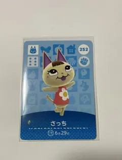 どうぶつの森amiiboカード さっち