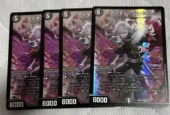 アーテルゴルギーニ 葛葉　4枚セット