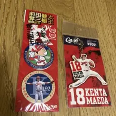 【未開封】カープ⭐︎前田健太投手　奪三振王記念缶バッジ＆アクリルキーホルダー