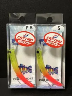 さかさにょろ　60S 60XS セット 1089工房 さかさにょろ slim 60XS 3.9g 有頂天 ペッコリーノ