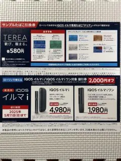 IQOSイルマi／IQOSイルマiワン引換券