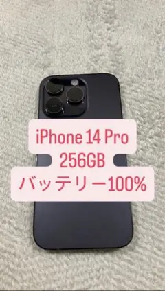 2026年最新】iphone14 本体 バッテリー100の人気アイテム - メルカリ