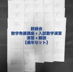 2025年最新】鉄緑会 数学の人気アイテム - メルカリ
