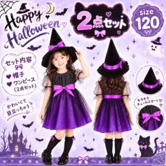 【新品】ハロウィン 魔女コスプレ 120cm 2点セット 帽子付 紫 猫