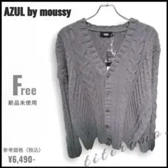 【新品未使用】AZULメンズ◆シェニールケーブルニットカーディガン◆ グレー
