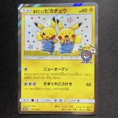 【値下げしました】漫才ごっこピカチュウ PROMO プロモカード 漫才ごっこピカチュウ プロモ ポケモンセンター大阪DX - メルカリ