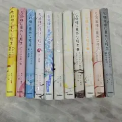 5秒後に意外な結末 アポロンの黄色い太陽　など、10冊セット
