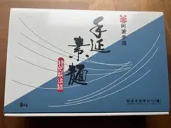 阿波半田 手延干しめん 5kg (200g×25袋) - メルカリ