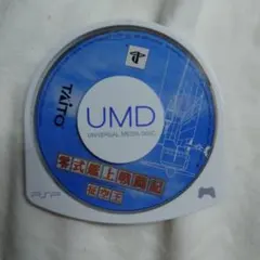 PSP 零式艦上戦闘記 征空王 ソフトのみ 動作確認済み PSP