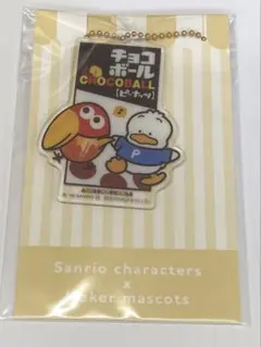 ファミマ サンリオ×メーカーマスコット アクリルチャーム ぺっくる　チョコボール