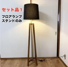 The conran shop フロアスタンドのみ part 1 - メルカリ