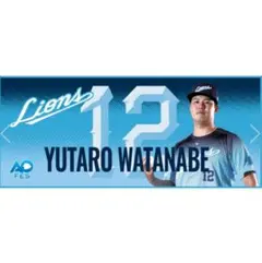 【渡邉勇太朗】埼玉西武ライオンズ アオフェス シークレットクールタオル