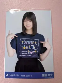 乃木坂４６　生写真　冨里奈央　真夏の全ツTシャツB