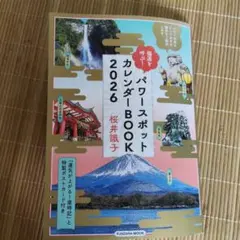 桜井識子　2026 カレンダーのサムネイル