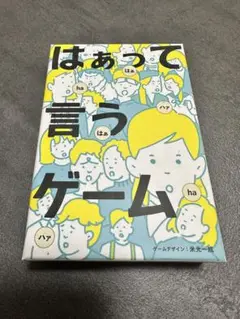 はぁって言うゲーム