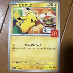 ピカチュウ プロモカード 2025年 マクドナルドコラボ