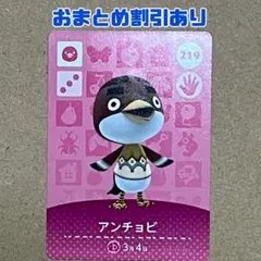 どうぶつの森　アミーボカード【アンチョビ】　　2枚目以降1枚100円！