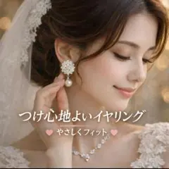 人気★イヤリング ブライダル 大きめパール フラワー 結婚式 パーティー デート