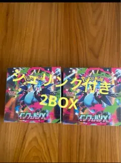 ポケモンカードゲーム インフェルノX 2BOXシュリンク付き