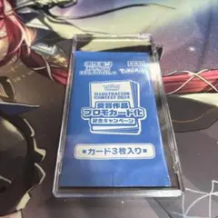 ポケモンカードゲーム プロモカードパック 2024
