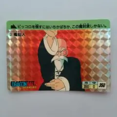カ*ミ様 レア☆ドラゴンボール カードダス 本弾 武天老師 1988年製