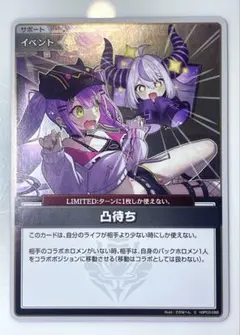 凸待ち S エリートスパーク　ホロライブオフィシャルカードゲーム